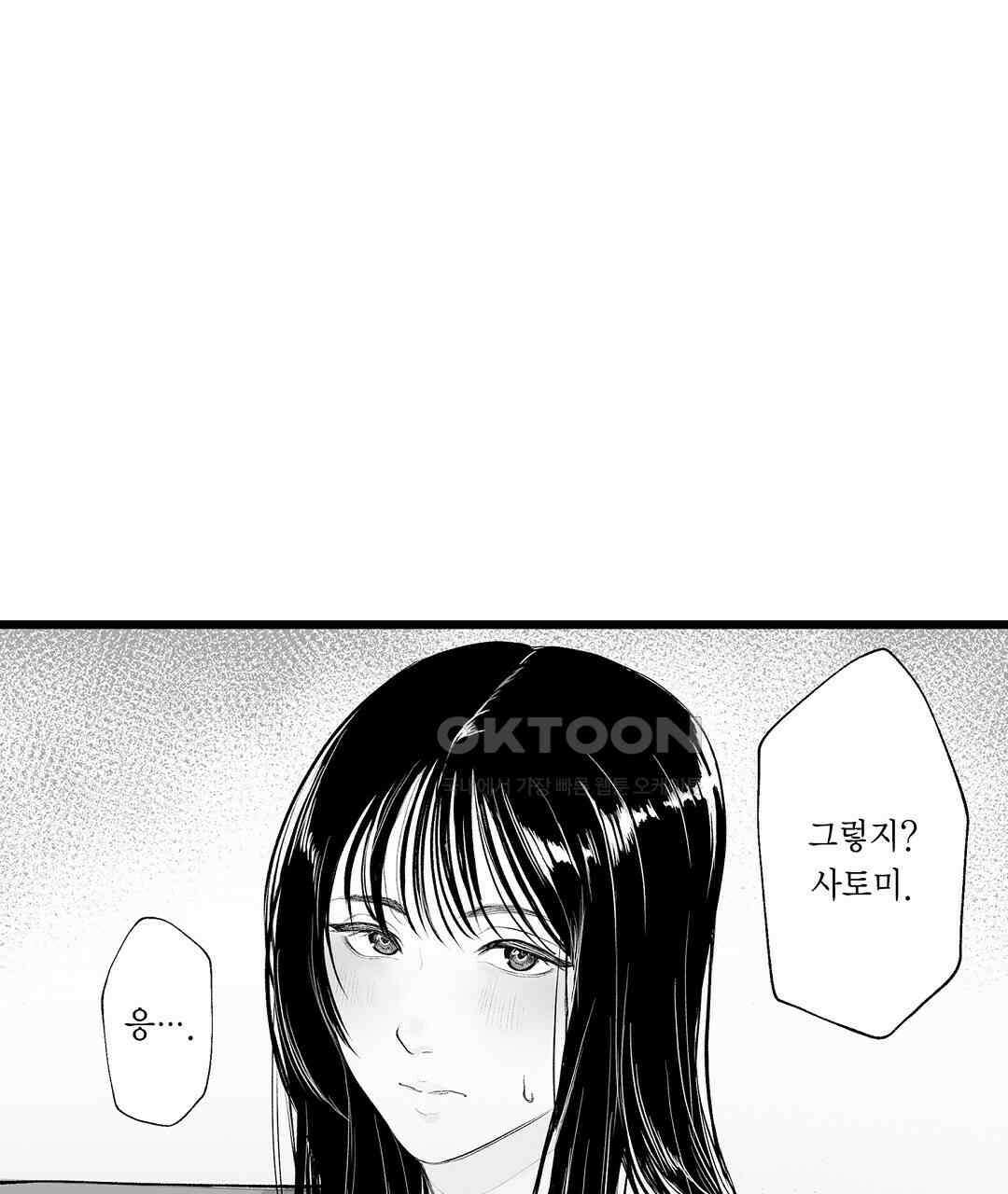 유부녀도 큰 거시기가 좋아 15화 7