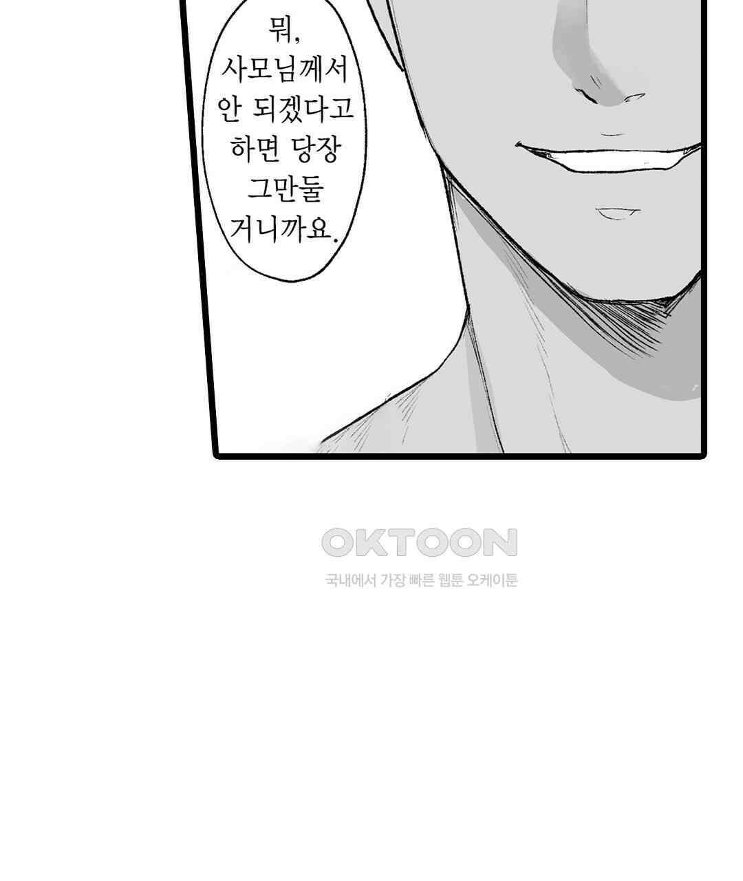 유부녀도 큰 거시기가 좋아 15화 11