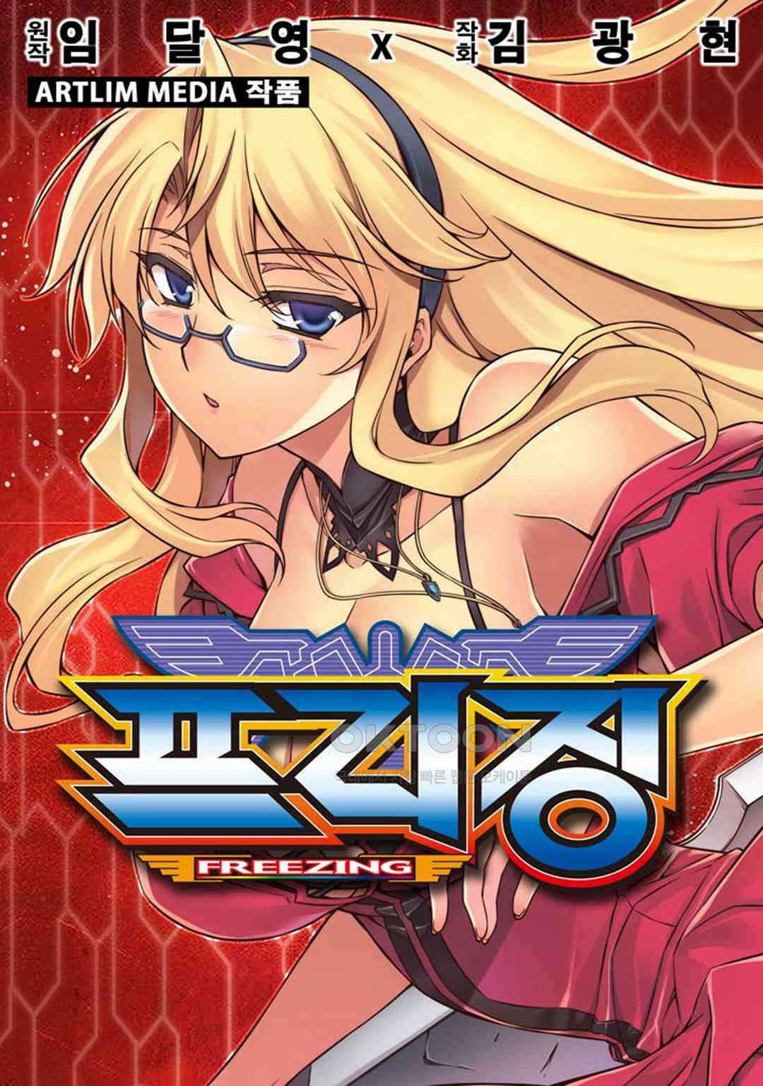 프리징 완전판 232화 엘카의 지배자들 2 1