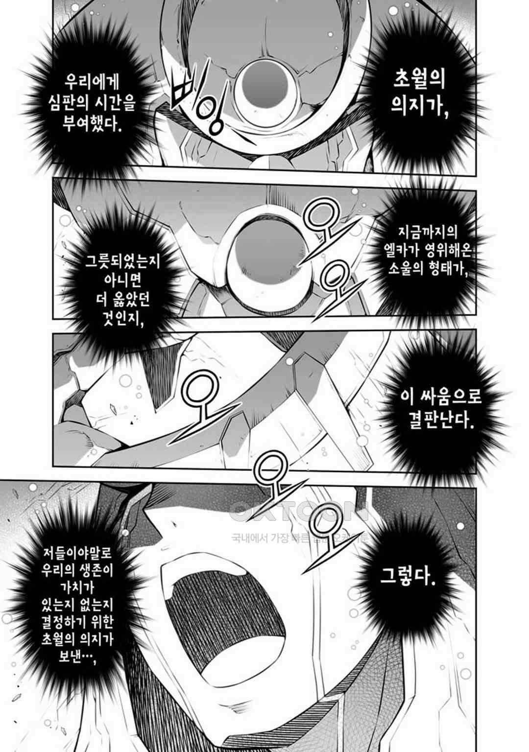 프리징 완전판 244화 위용 2