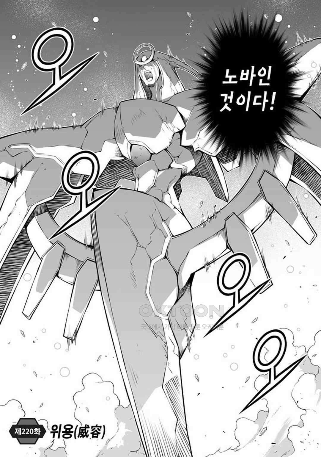 프리징 완전판 244화 위용 3