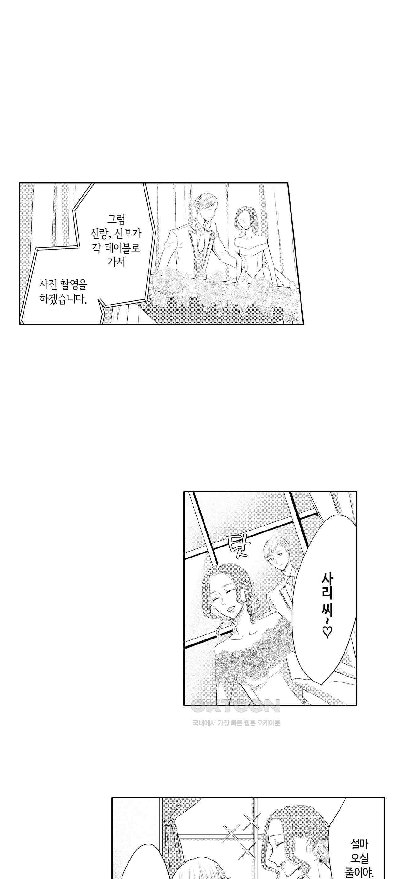 날 선택해 주시겠어요, 신데렐라? 2화 2