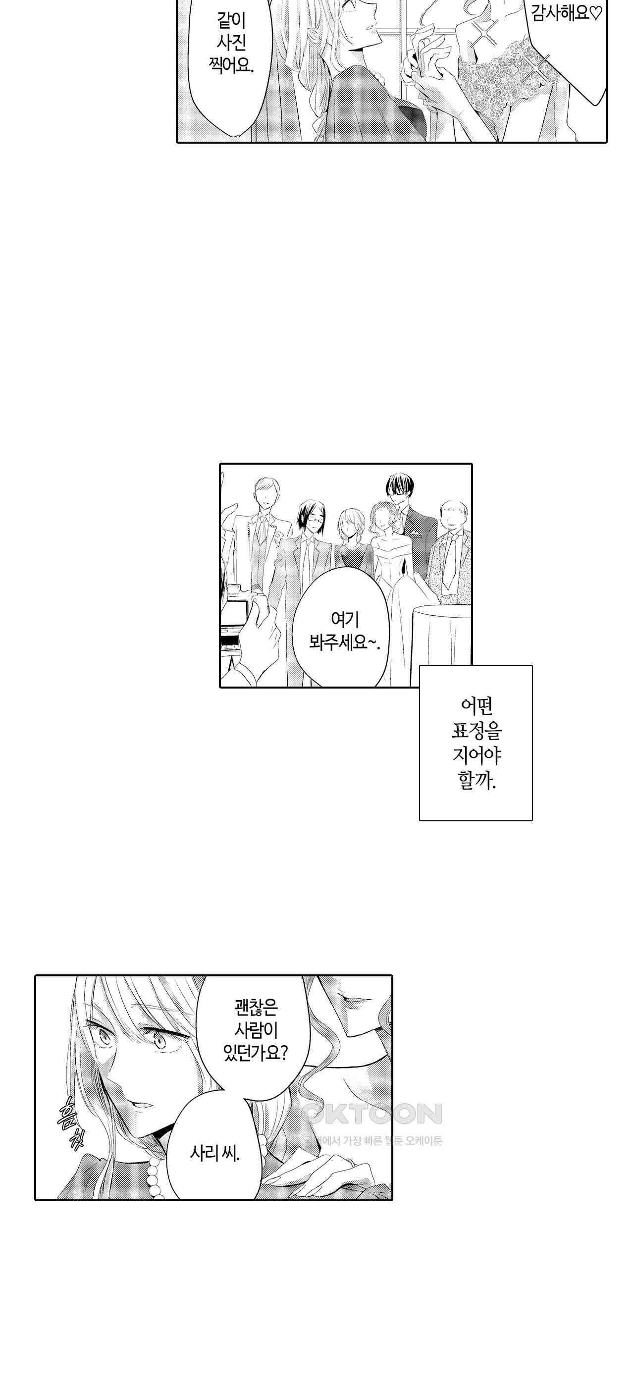 날 선택해 주시겠어요, 신데렐라? 2화 3