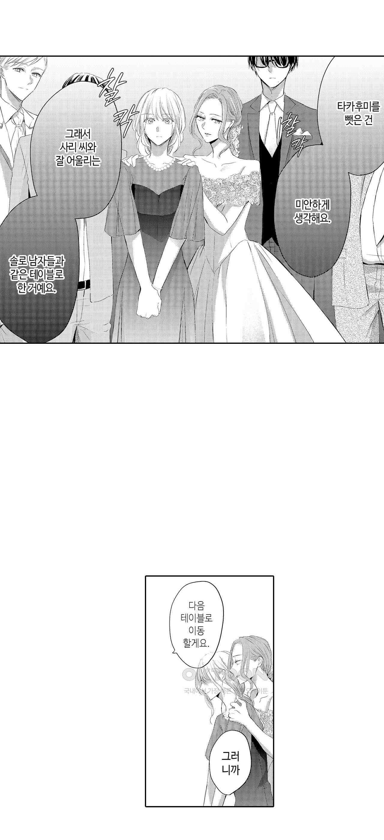 날 선택해 주시겠어요, 신데렐라? 2화 4