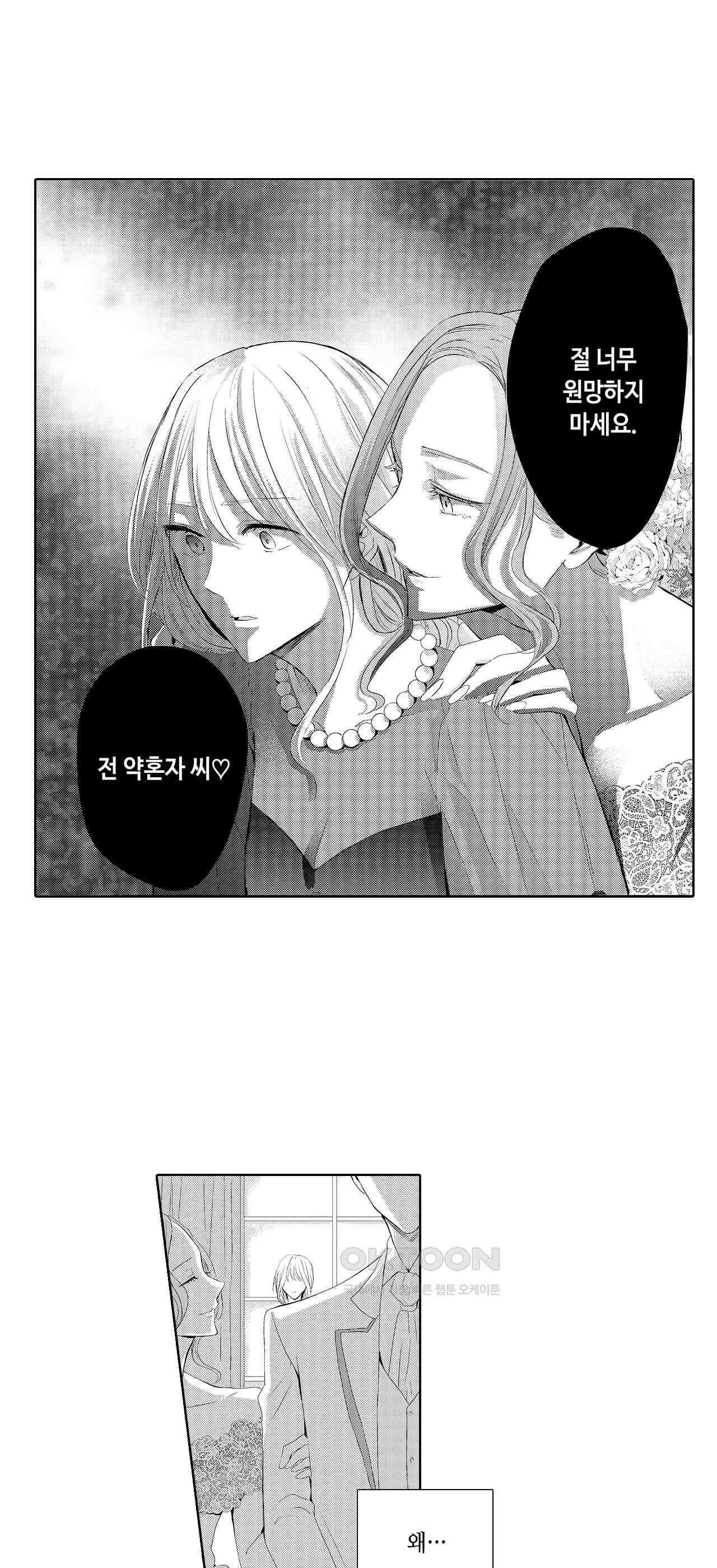 날 선택해 주시겠어요, 신데렐라? 2화 5
