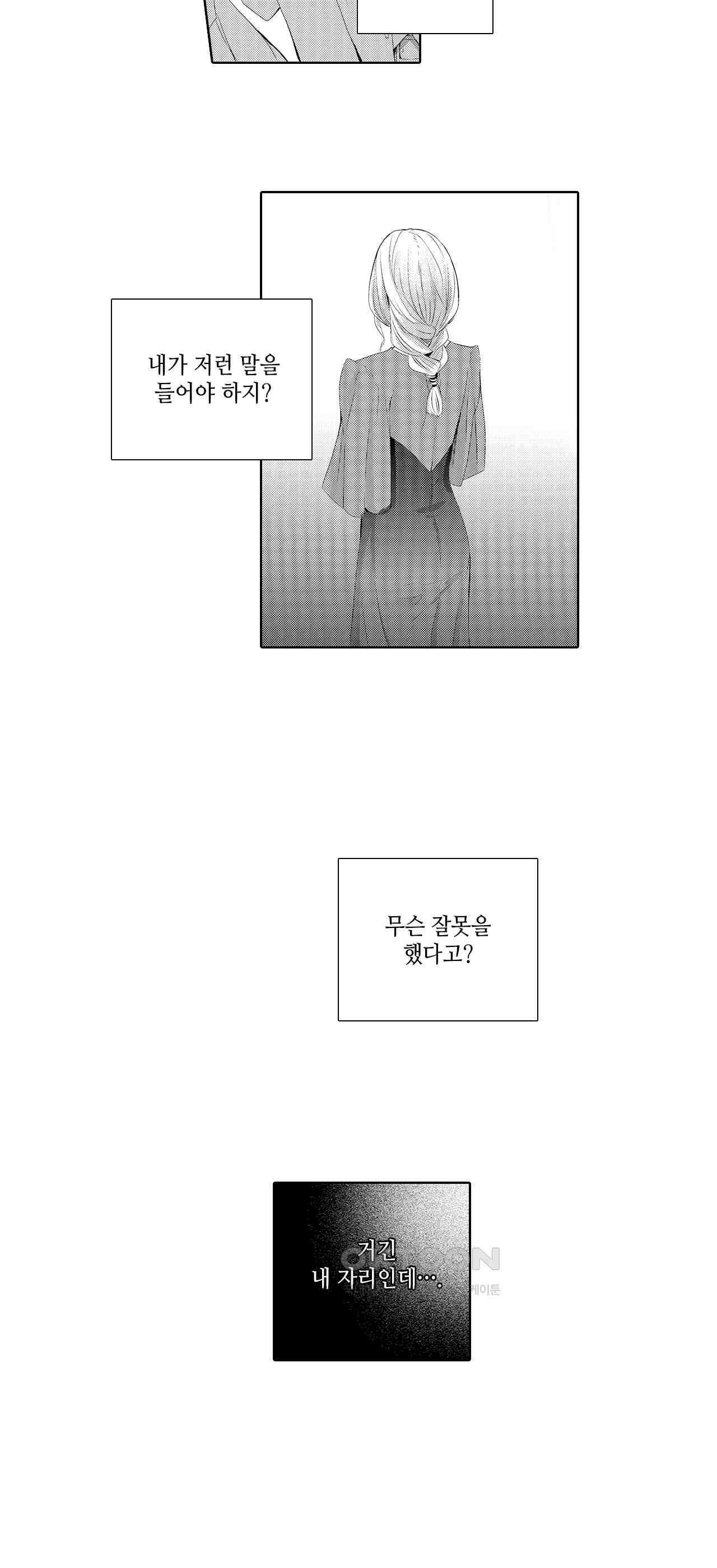 날 선택해 주시겠어요, 신데렐라? 2화 6