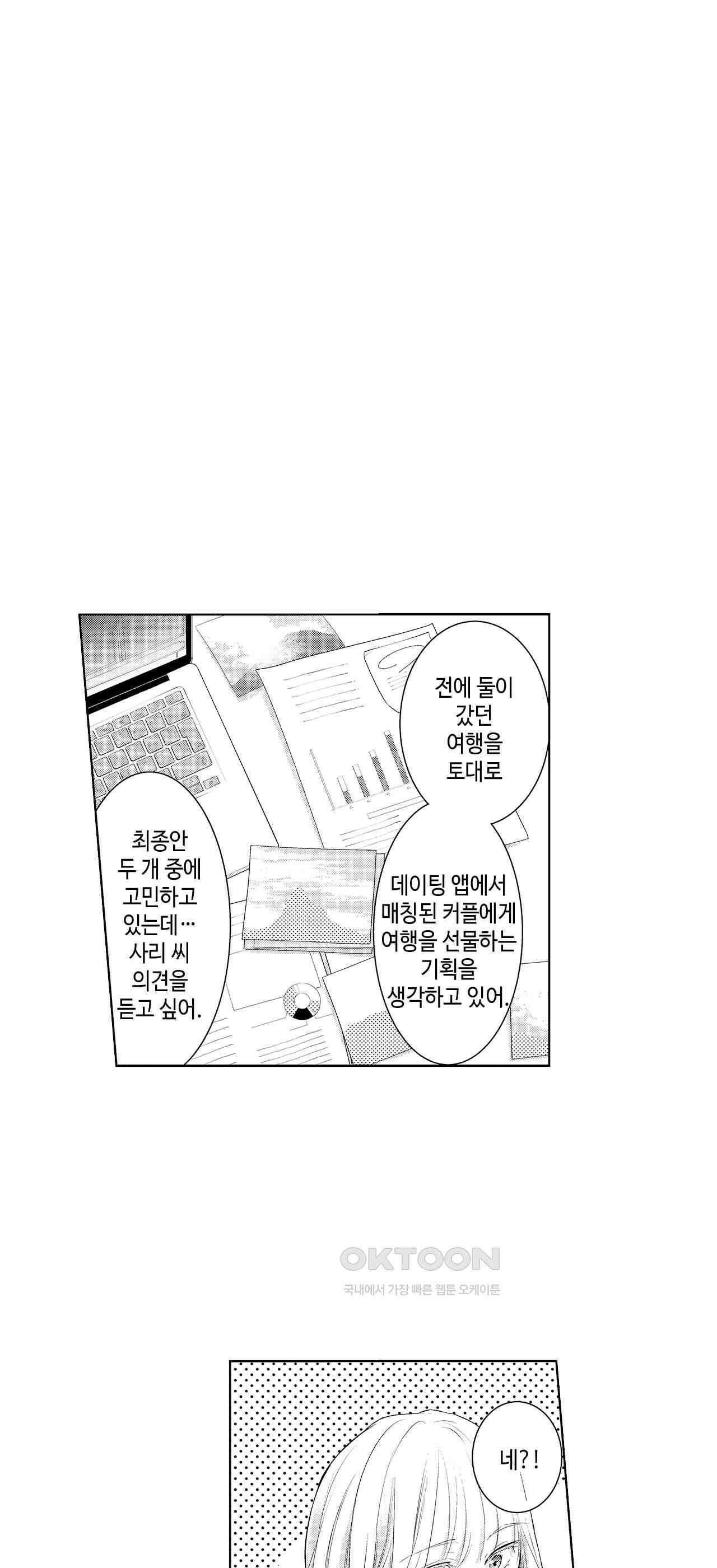 날 선택해 주시겠어요, 신데렐라? 10화 2