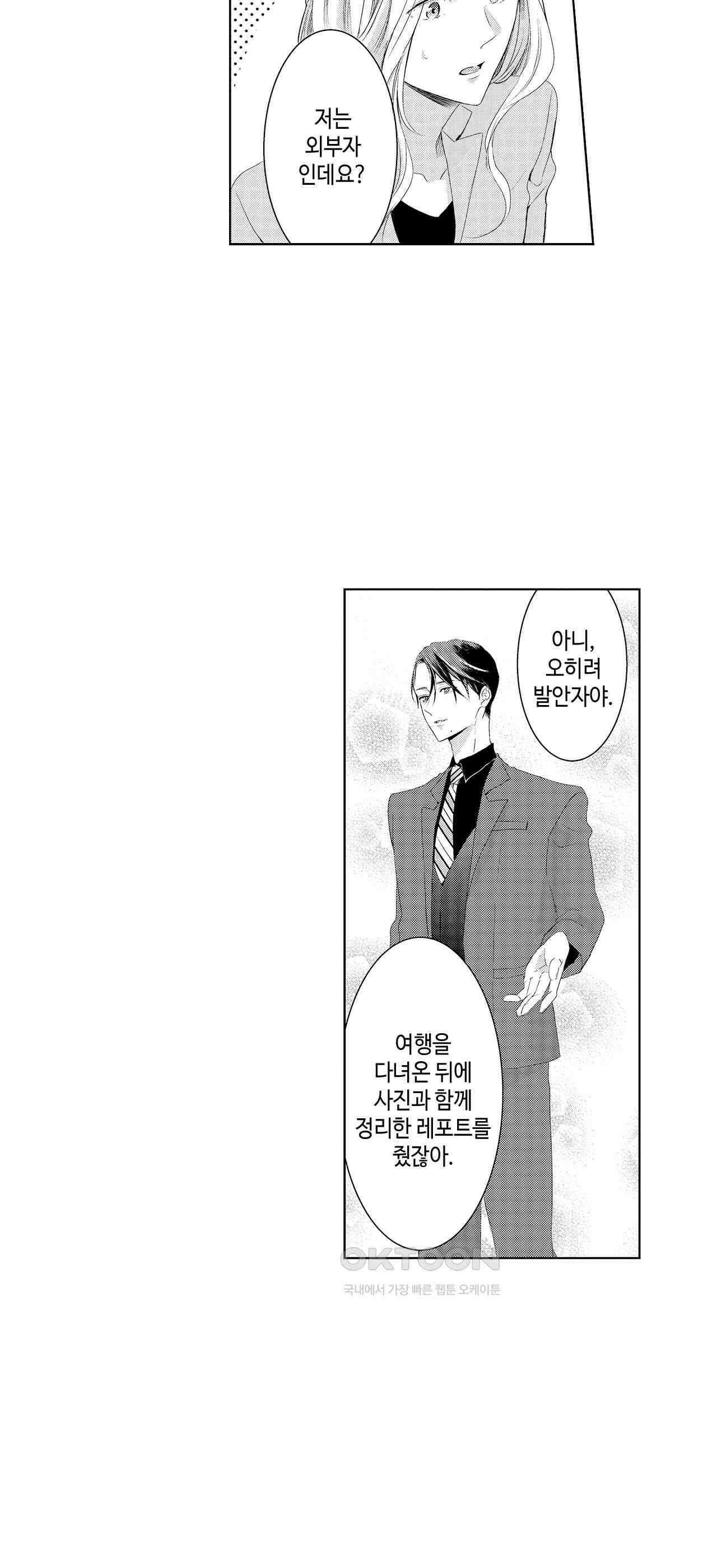 날 선택해 주시겠어요, 신데렐라? 10화 3