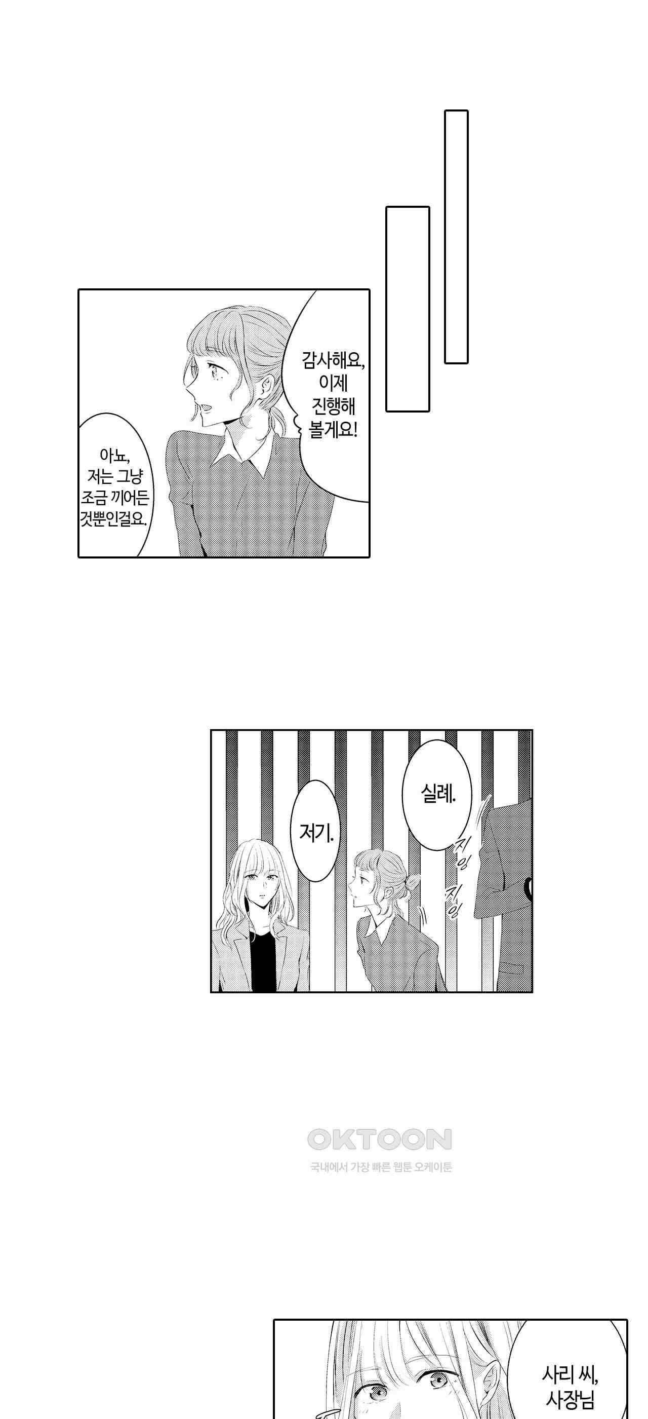 날 선택해 주시겠어요, 신데렐라? 10화 5