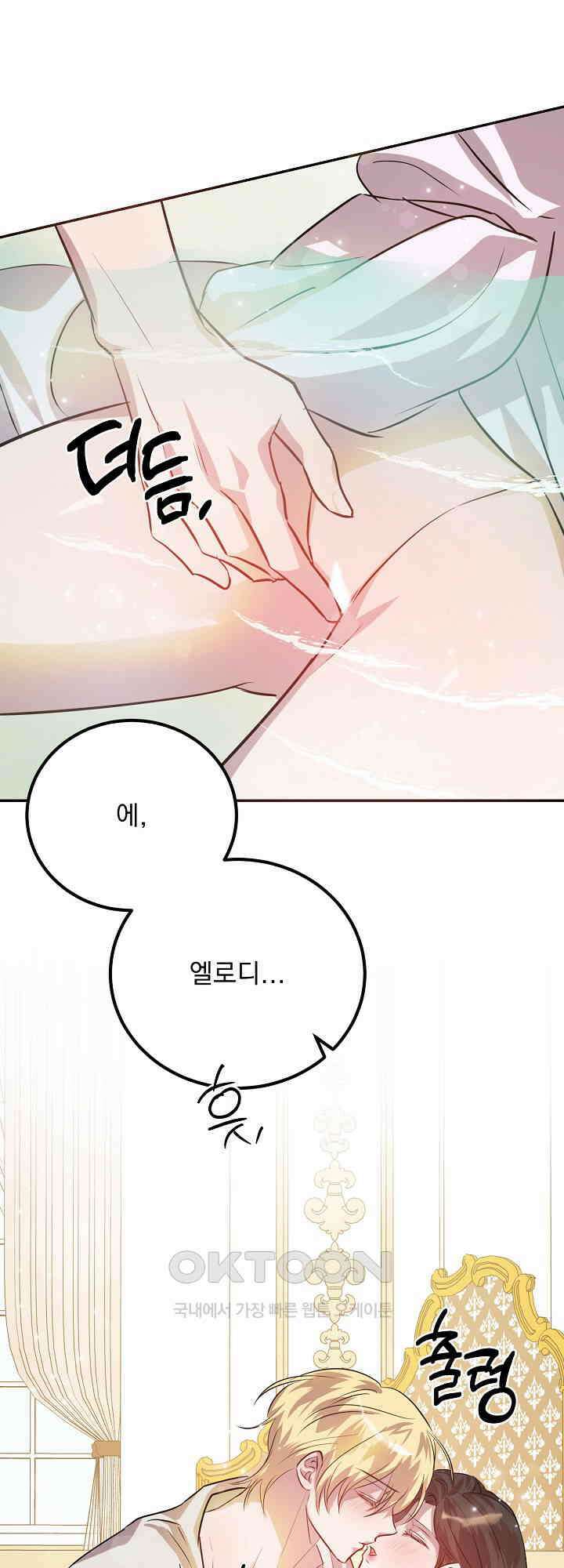 여왕의 하렘  17화 4