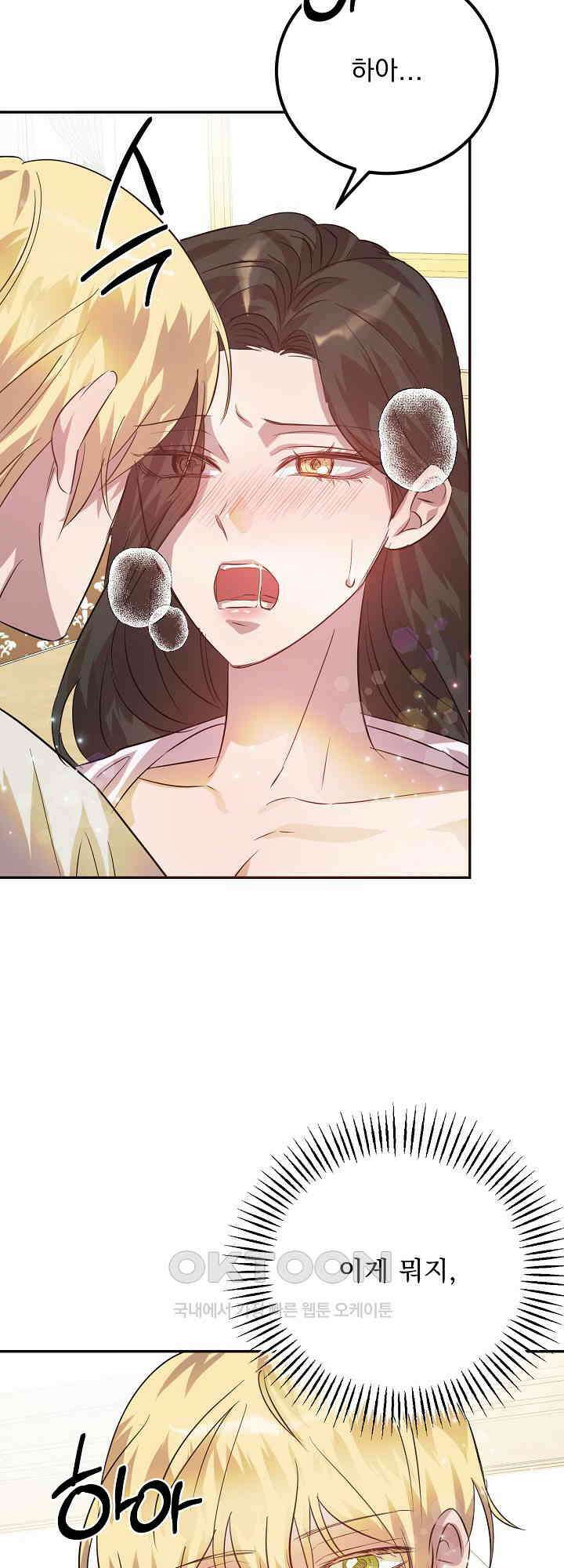 여왕의 하렘  17화 10