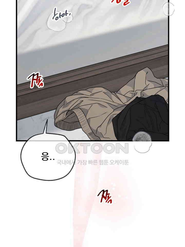BDSM 기본지침서 21화 3