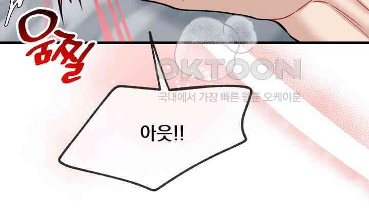 BDSM 기본지침서 21화 8