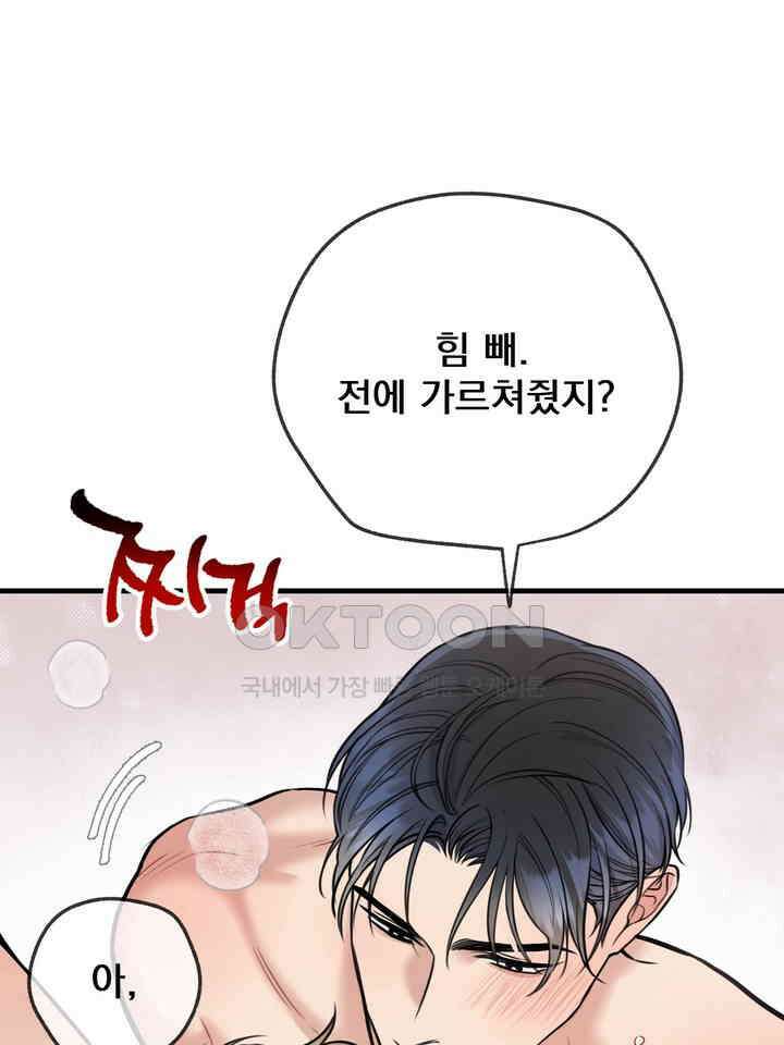 BDSM 기본지침서 21화 9