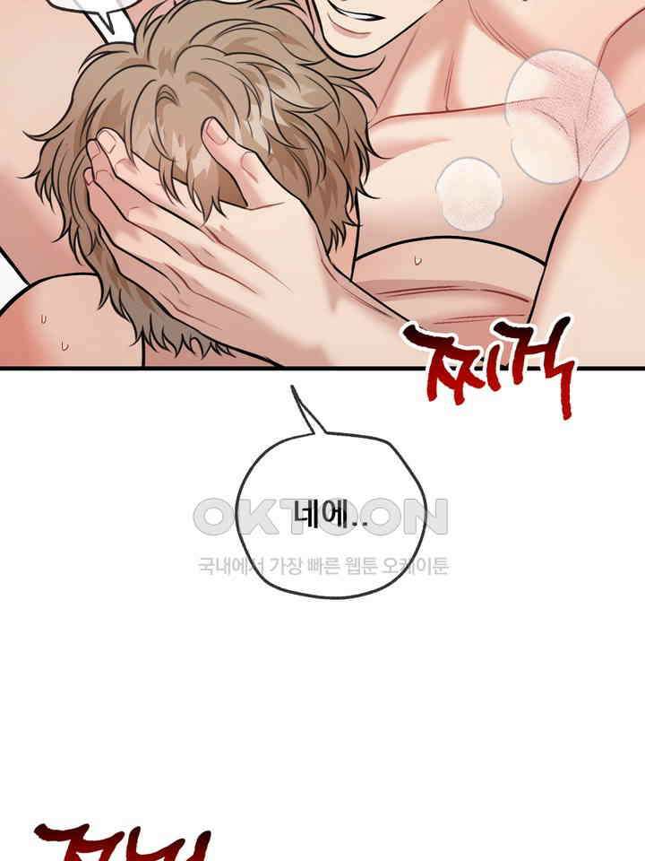 BDSM 기본지침서 21화 10