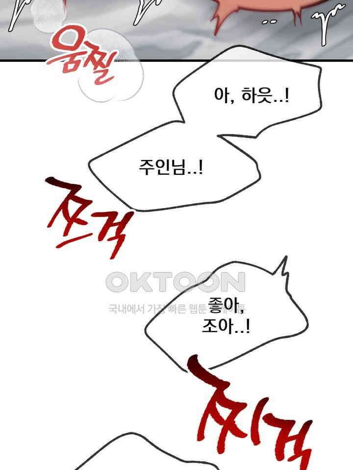 BDSM 기본지침서 21화 12