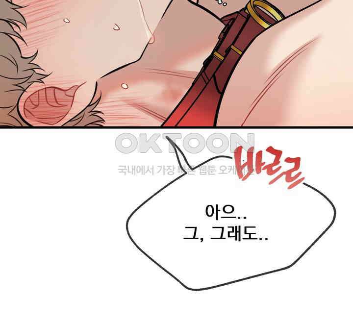 BDSM 기본지침서 21화 16