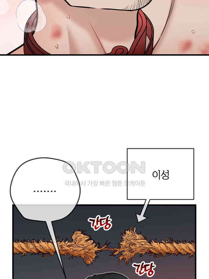 BDSM 기본지침서 21화 18