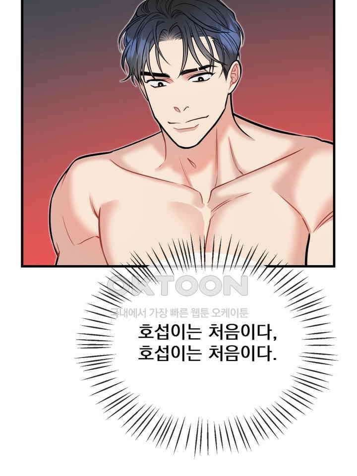 BDSM 기본지침서 21화 19