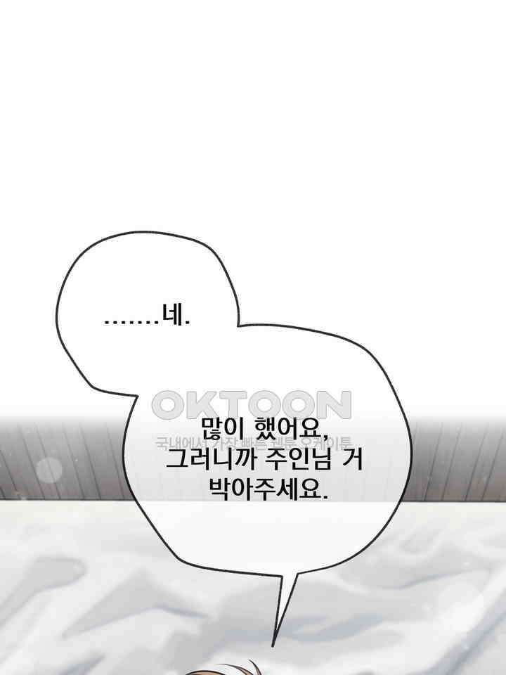 BDSM 기본지침서 21화 22