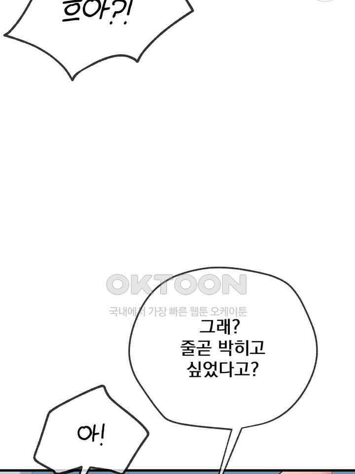 BDSM 기본지침서 21화 29