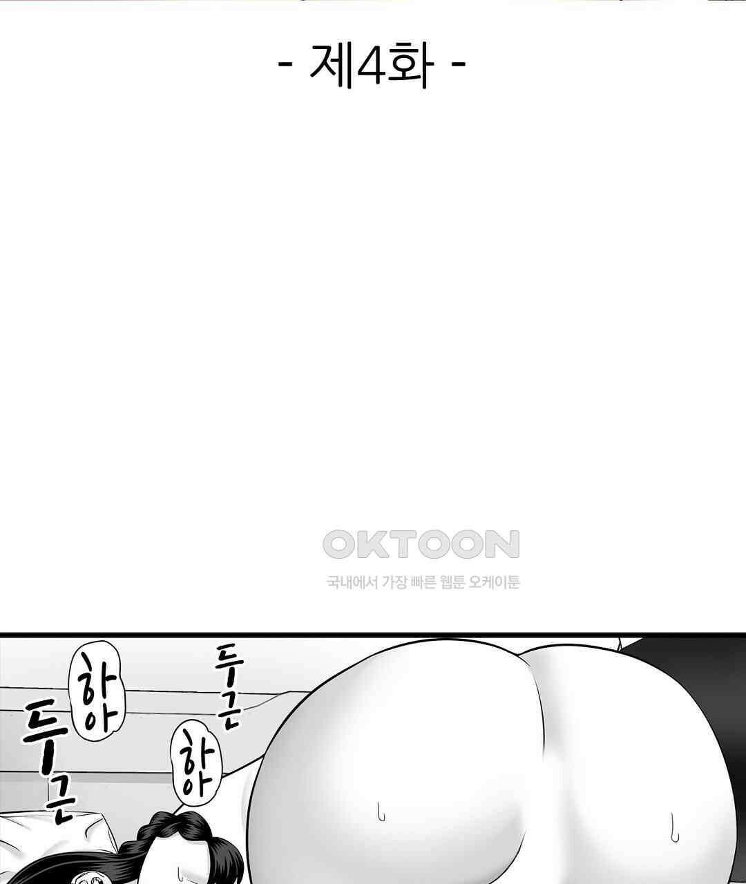 욕구불만 새엄마 4화 3
