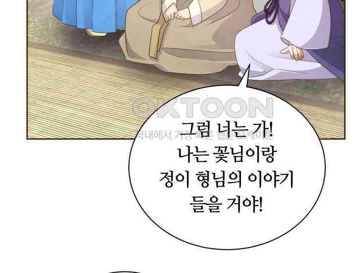밤에 피는 꽃 77화 9
