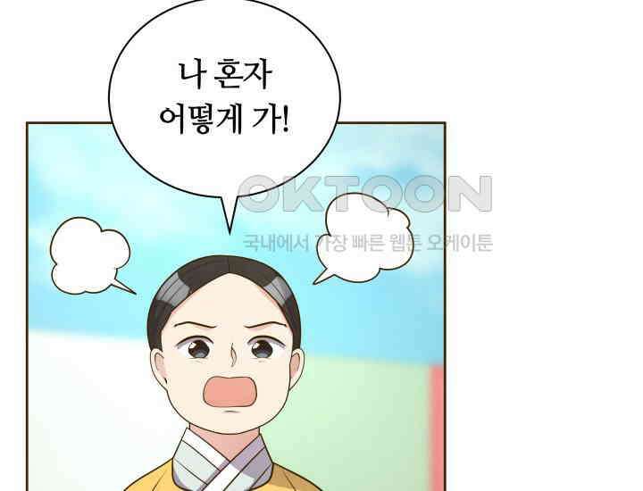 밤에 피는 꽃 77화 10