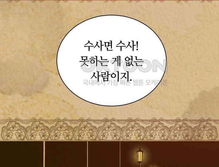 밤에 피는 꽃 77화 29