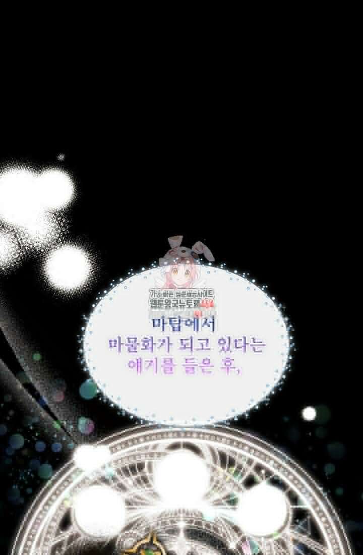 청혼하라고 구해준 건 아니었는데 98화 1