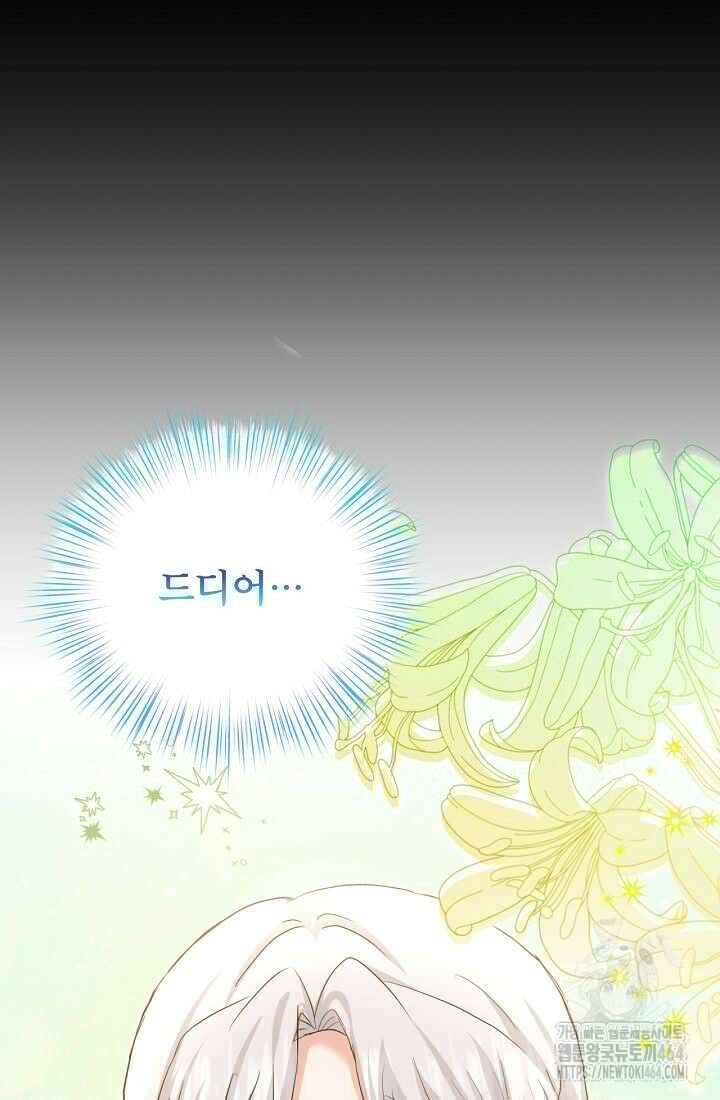 청혼하라고 구해준 건 아니었는데 98화 3