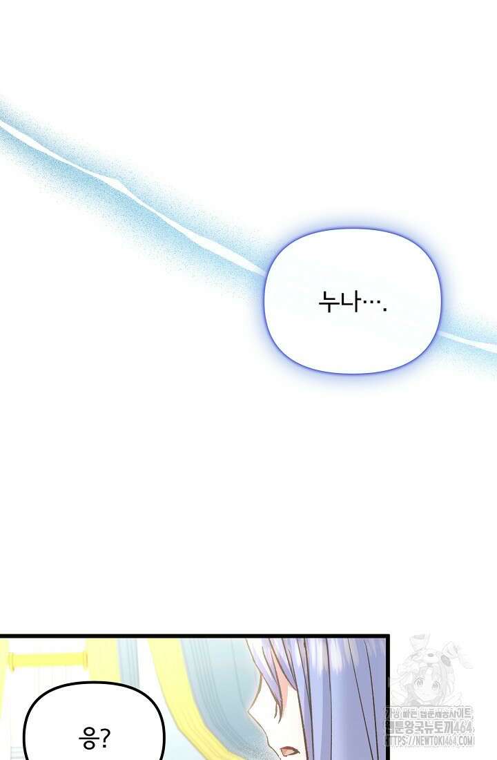청혼하라고 구해준 건 아니었는데 98화 5
