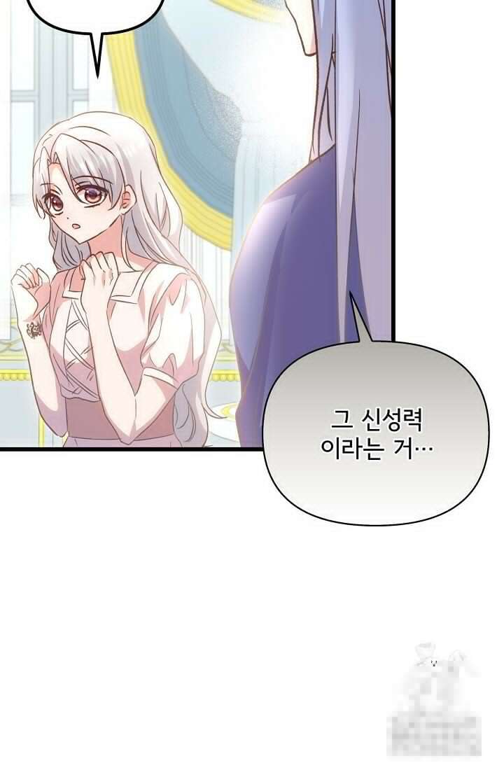 청혼하라고 구해준 건 아니었는데 98화 6