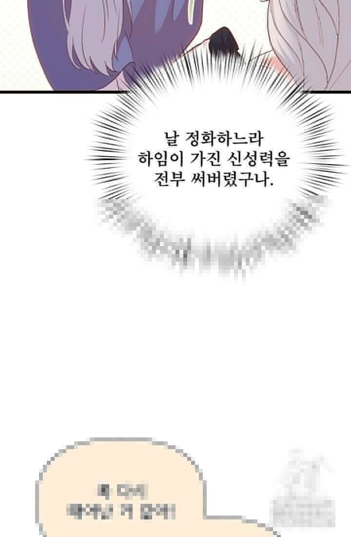 청혼하라고 구해준 건 아니었는데 98화 10
