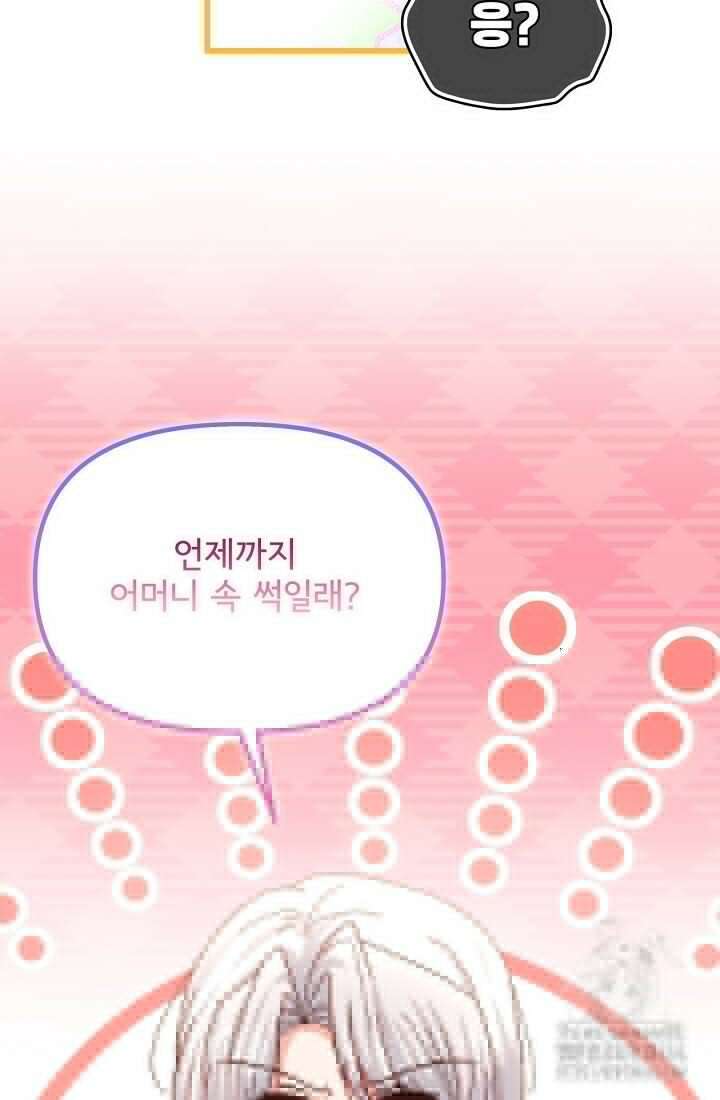 청혼하라고 구해준 건 아니었는데 98화 13