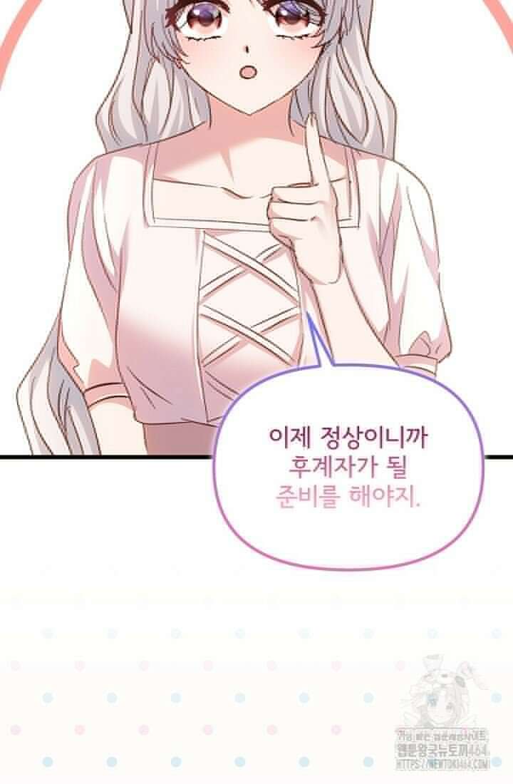 청혼하라고 구해준 건 아니었는데 98화 14