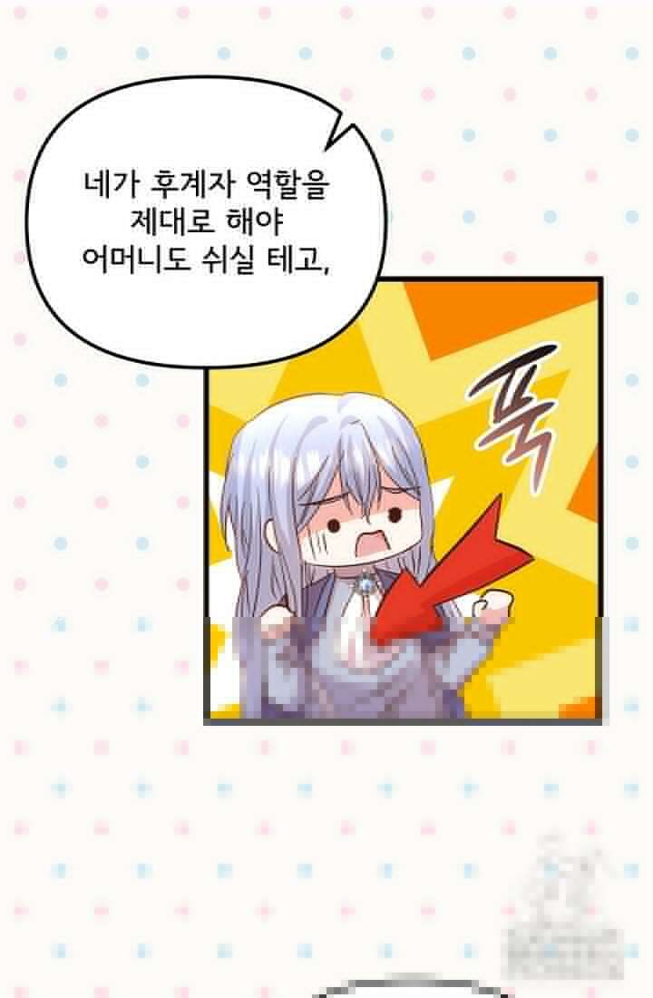 청혼하라고 구해준 건 아니었는데 98화 15