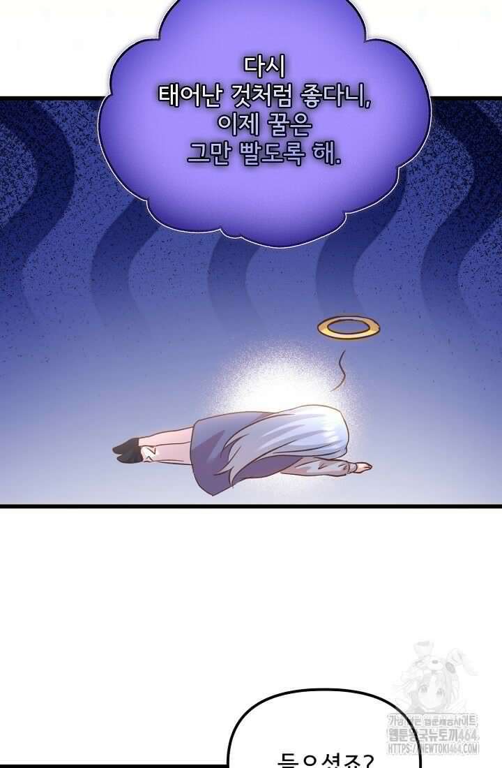 청혼하라고 구해준 건 아니었는데 98화 17