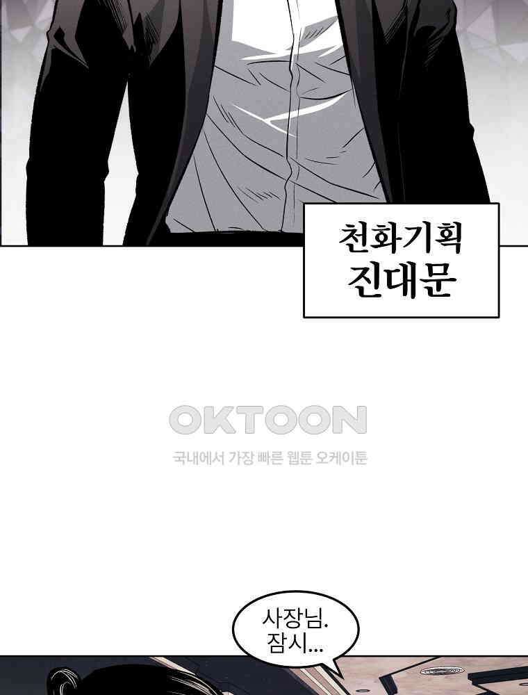 무적자 외전 5화 10
