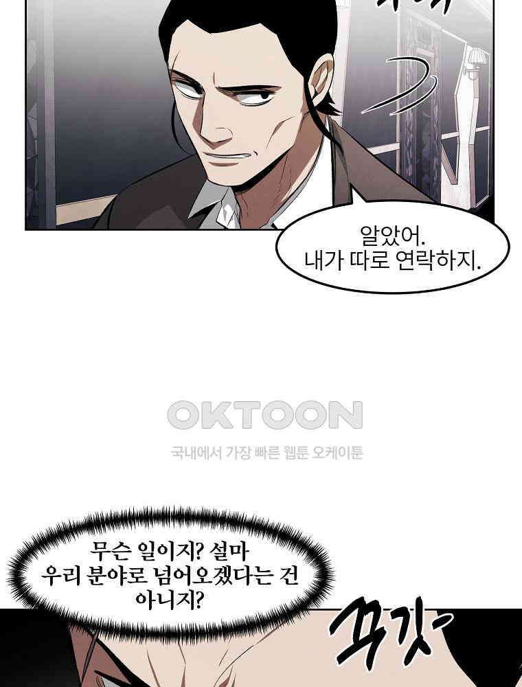 무적자 외전 5화 14