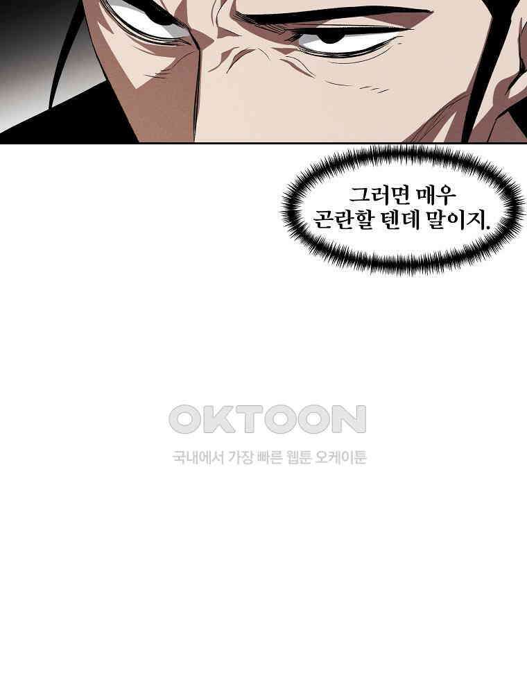 무적자 외전 5화 15
