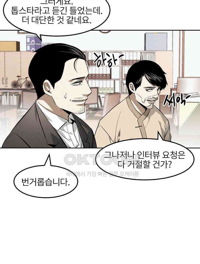 무적자 외전 5화 23