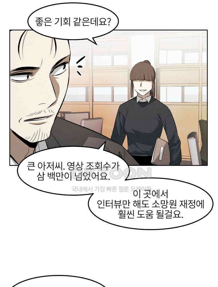 무적자 외전 5화 24