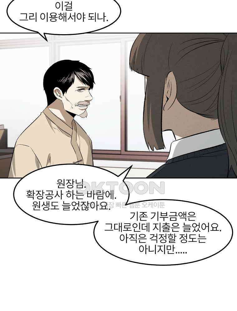무적자 외전 5화 25
