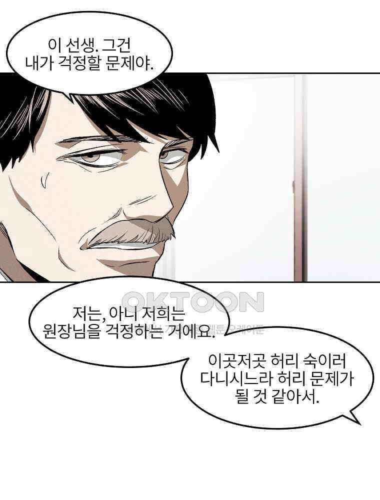 무적자 외전 5화 26