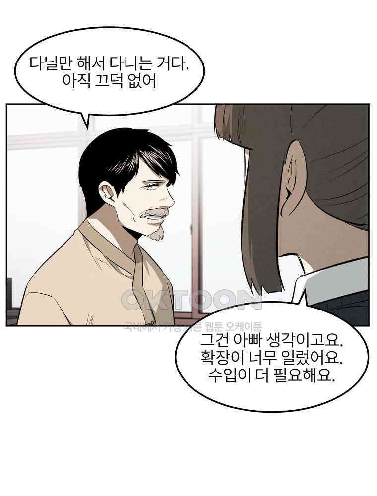 무적자 외전 5화 29