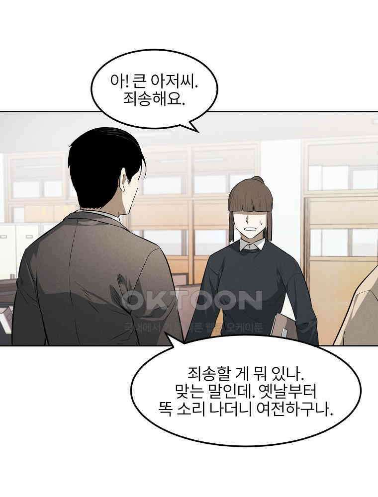 무적자 외전 5화 30