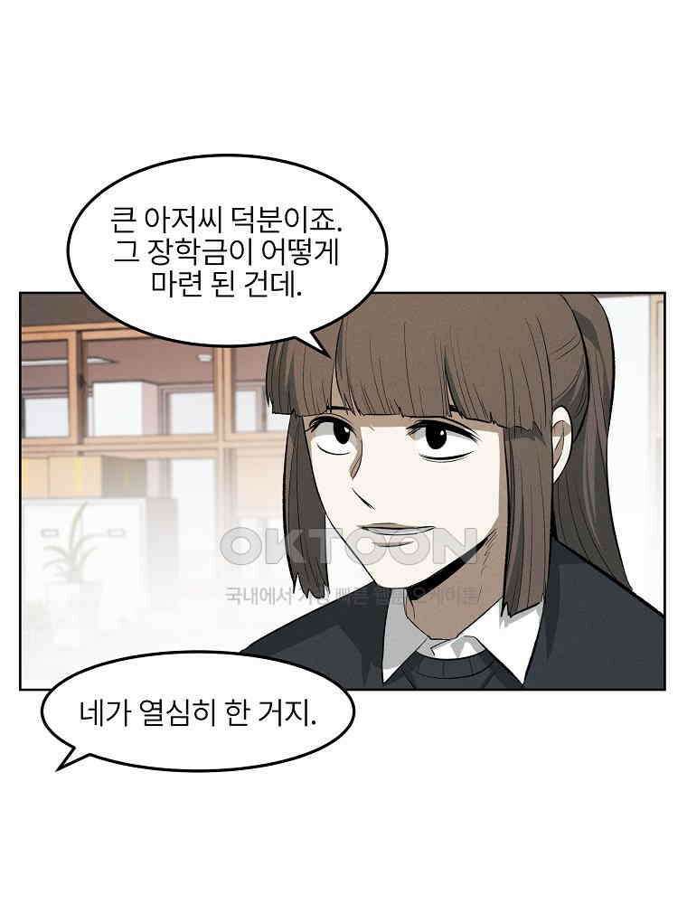 무적자 외전 5화 31