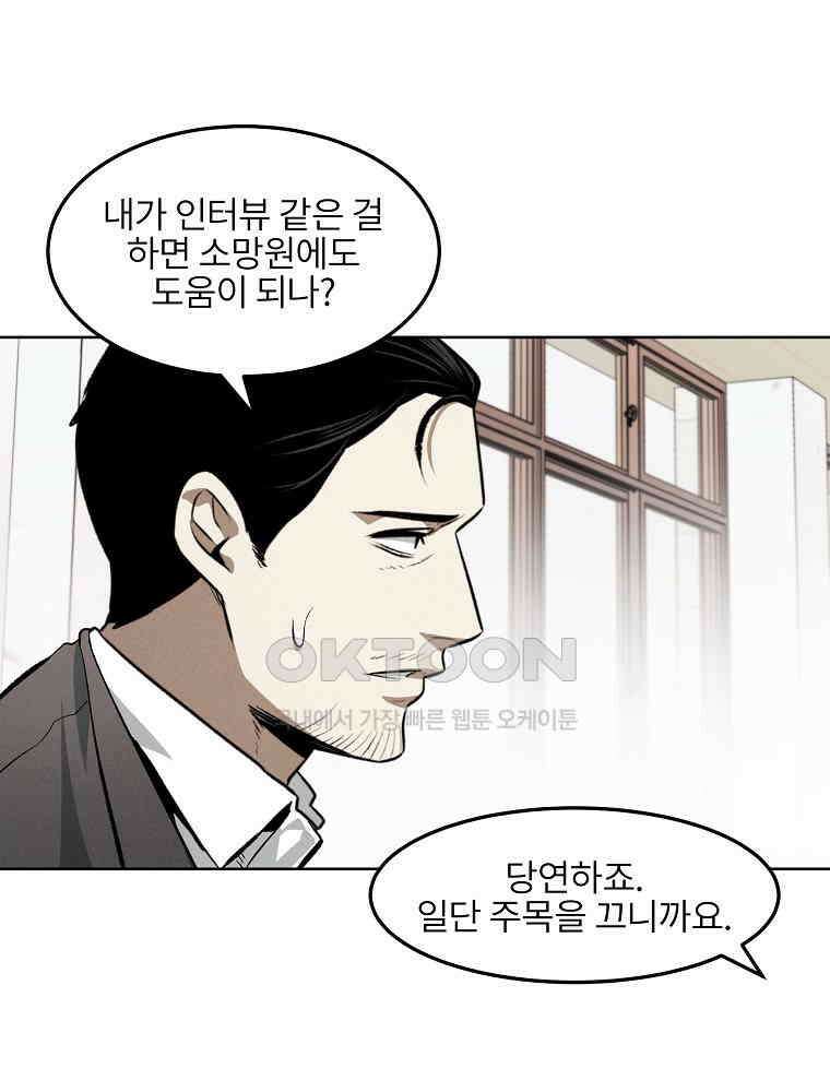 무적자 외전 5화 32