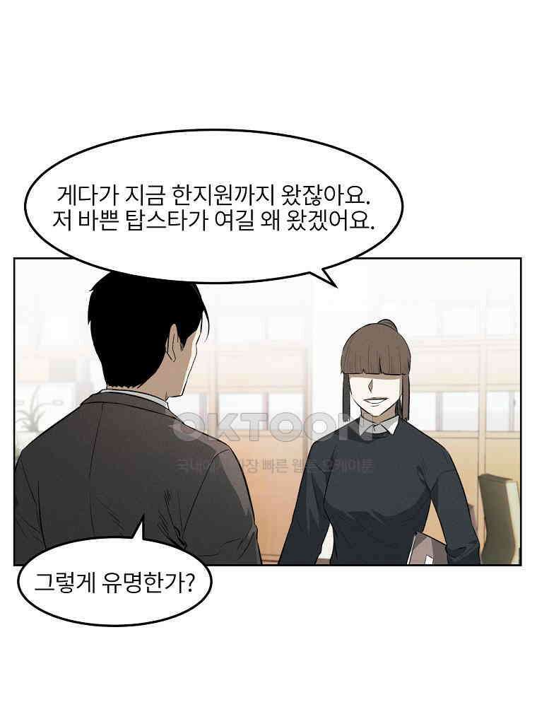 무적자 외전 5화 33